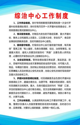 综治信息平台工作制度