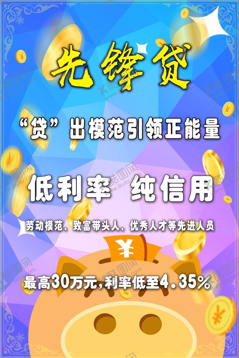 编号：75949004201547313101【酷图网】源文件下载-贷款传单