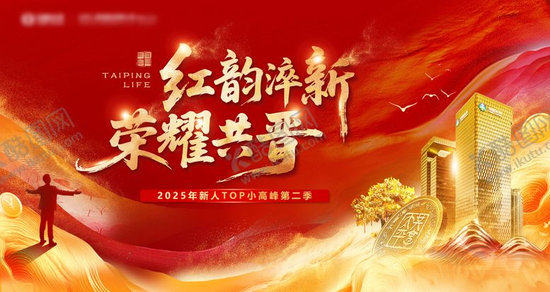 编号：16715409080409337762【酷图网】源文件下载-红韵淬新 