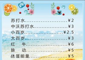 饮品价位表