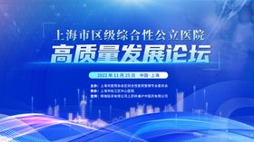 上海国企高质量发展论坛