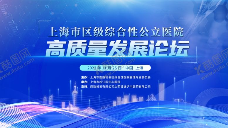 编号：12181009120823368739【酷图网】源文件下载-上海国企高质量发展论坛