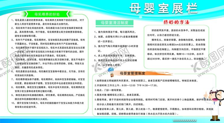 编号：11496810261008198397【酷图网】源文件下载-母婴展板