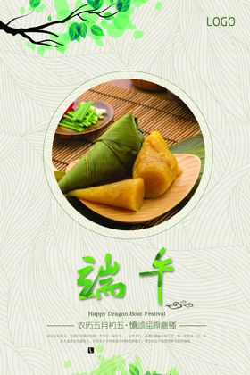 端午海报