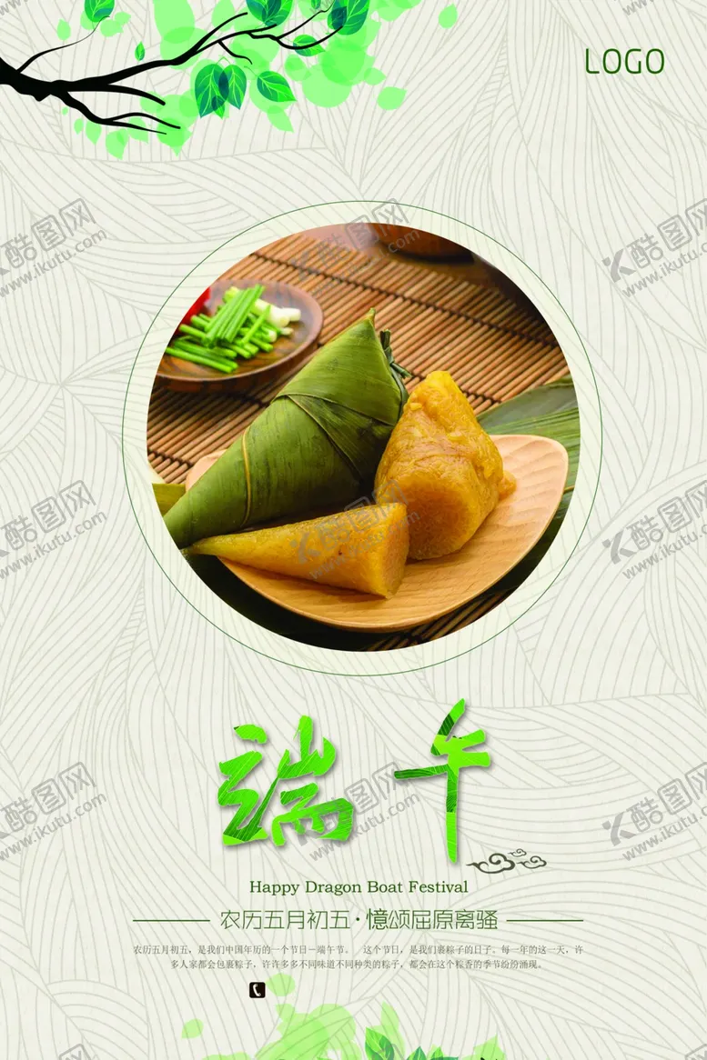编号：51223507020441371059【酷图网】源文件下载-端午海报