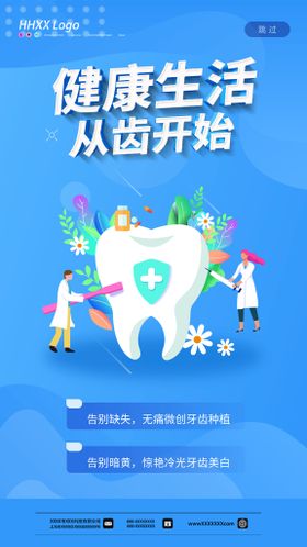 编号：56470909230900450245【酷图网】源文件下载-牙齿健康医疗海报