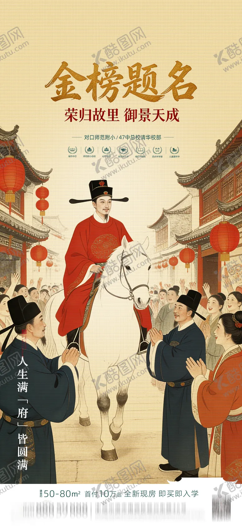 编号：61295006010010341722【酷图网】源文件下载-金榜题名地产海报