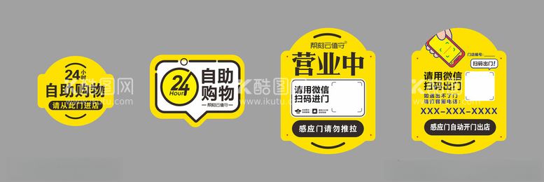 编号：43554212091711559965【酷图网】源文件下载-便利店标识