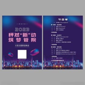 科技智创峰会宣传海报