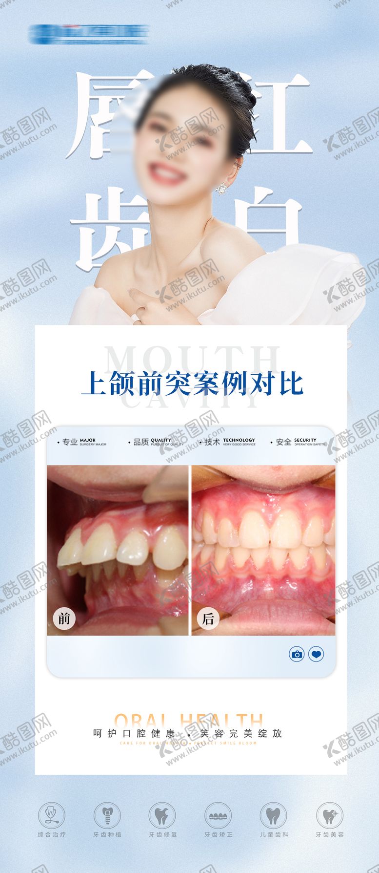 编号：96265805032034129412【酷图网】源文件下载-口腔  