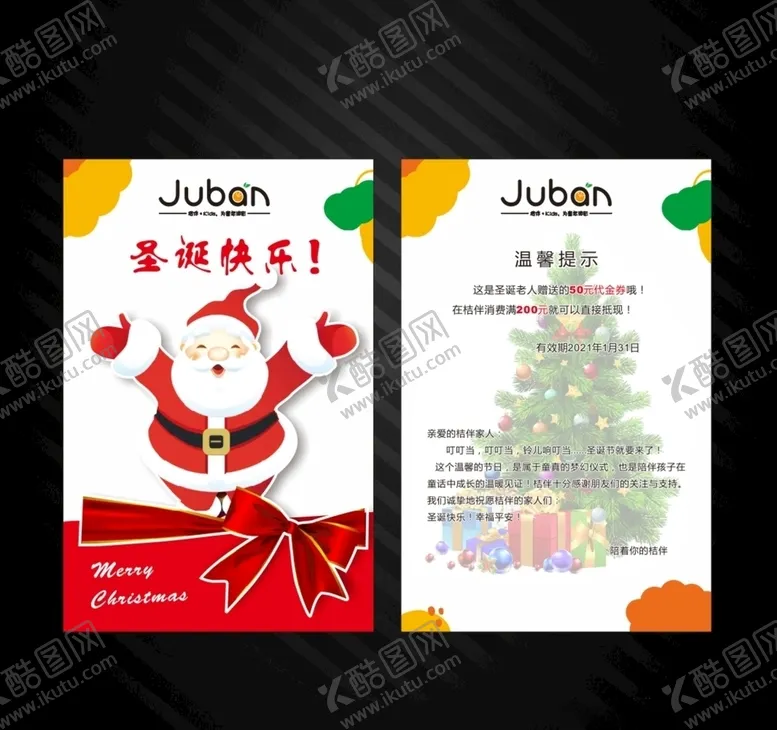 编号：77048504170757337964【酷图网】源文件下载-圣诞贺卡