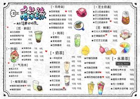 奶茶单