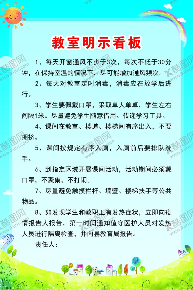 编号：97453105190750243922【酷图网】源文件下载-教室明示看板