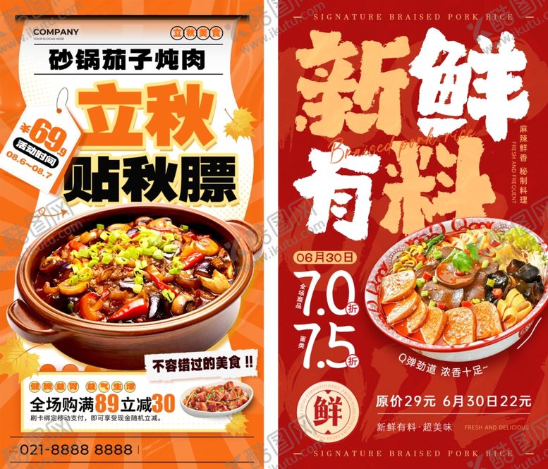 编号：79831910221732392913【酷图网】源文件下载-美食海报