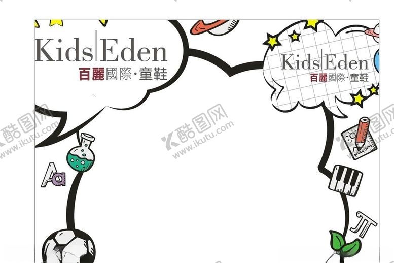 编号：34429409200558075779【酷图网】源文件下载-童鞋