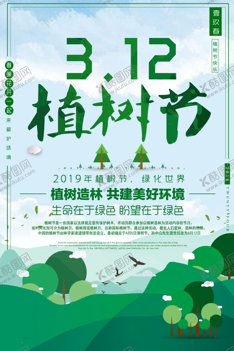编号：38282507032028532803【酷图网】源文件下载-植树节