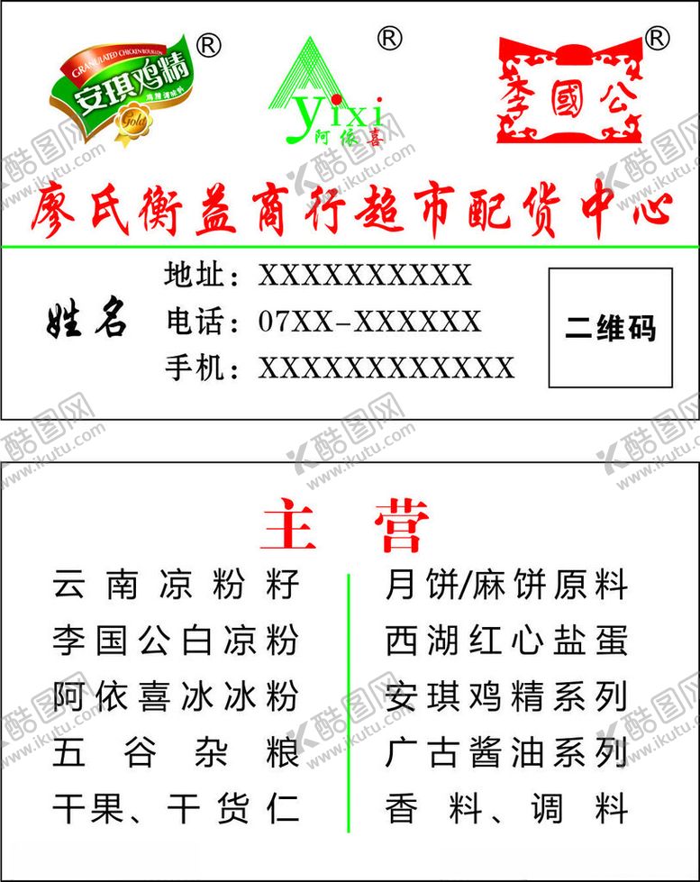 编号：34004801251700193991【酷图网】源文件下载-杂货店名片