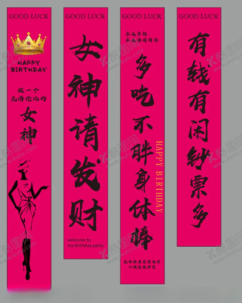编号：82933002181444559239【酷图网】源文件下载-生日条幅女神请发财