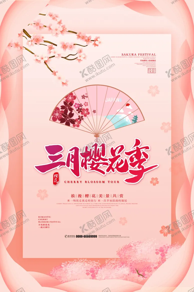 编号：73215603160302529382【酷图网】源文件下载-樱花节