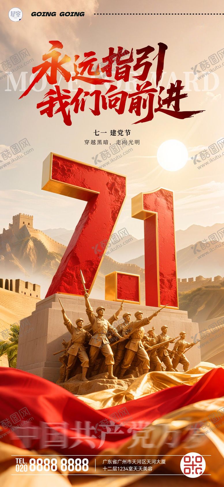 编号：92044406242211493902【酷图网】源文件下载-建党节海报