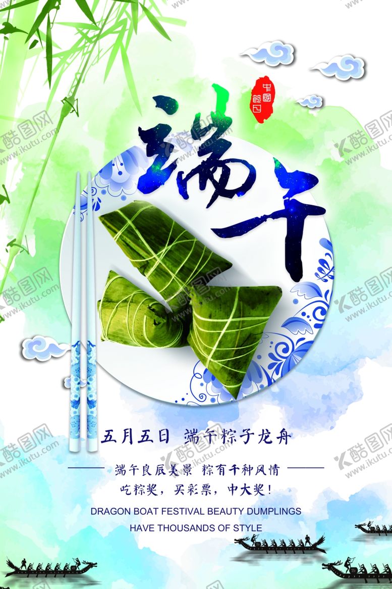 编号：21536907010421113401【酷图网】源文件下载-端午海报
