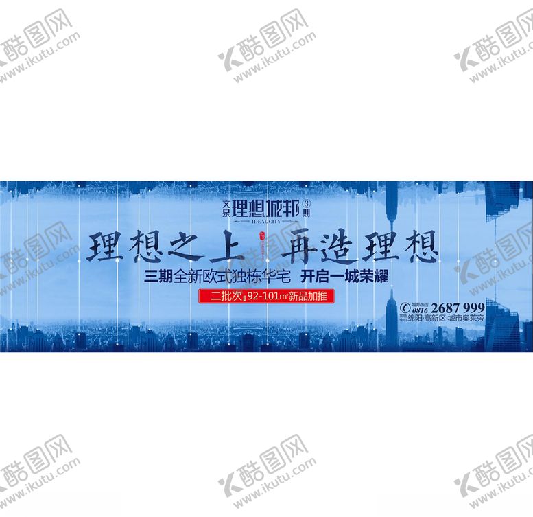 编号：40270809161817269225【酷图网】源文件下载-房地产户外广告
