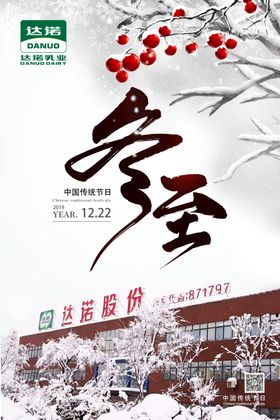 冬至海报