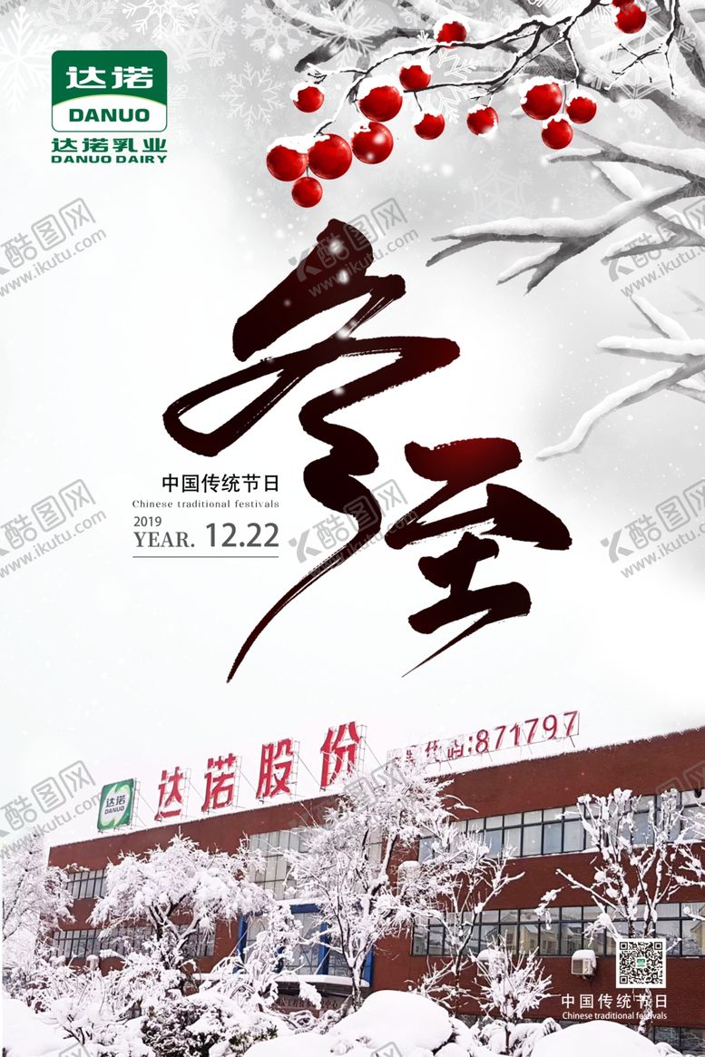 编号：52988010181751551572【酷图网】源文件下载-冬至海报