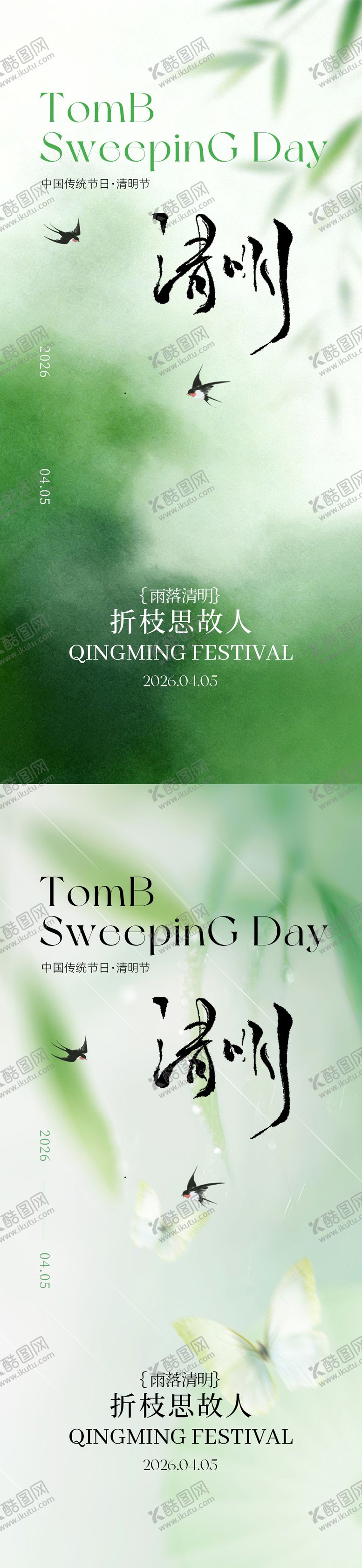编号：21153303261755296070【酷图网】源文件下载-清明节海报系列