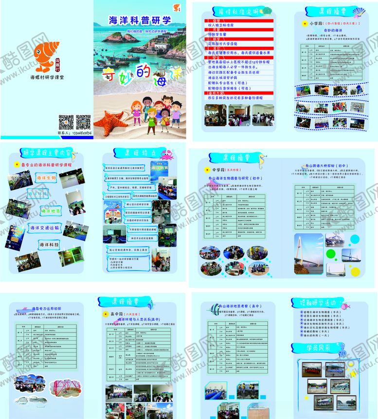 编号：92287010050256405486【酷图网】源文件下载-海洋科技夏令营宣传册折页
