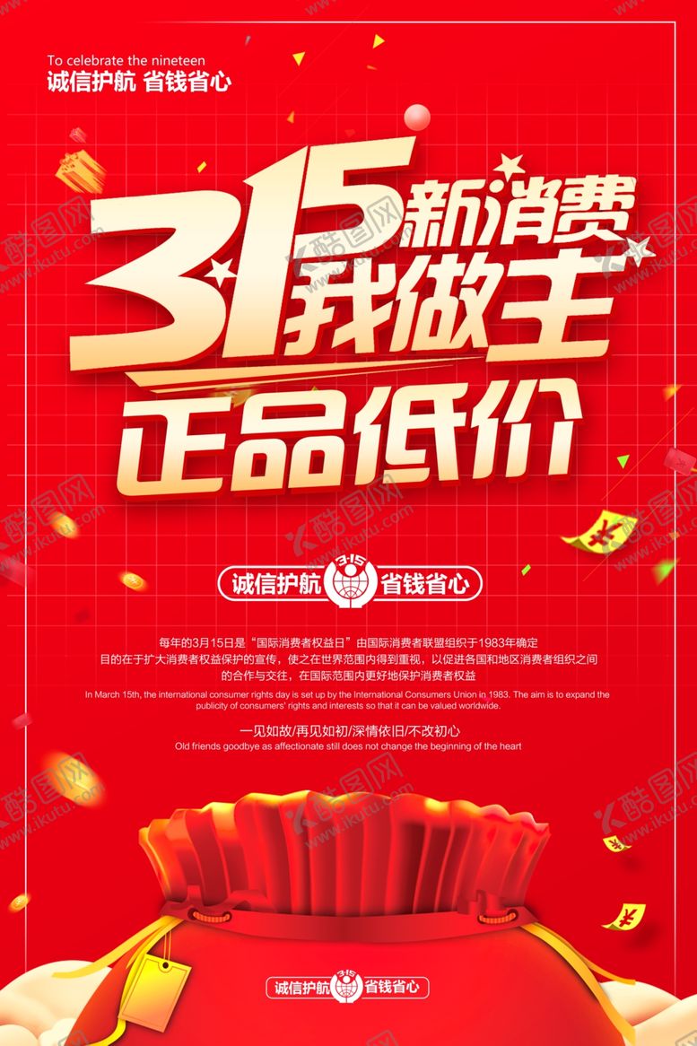 编号：86958910261001028882【酷图网】源文件下载-315海报