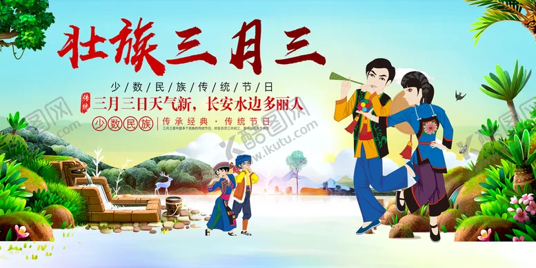 编号：98364209160120027219【酷图网】源文件下载-三月三吊旗