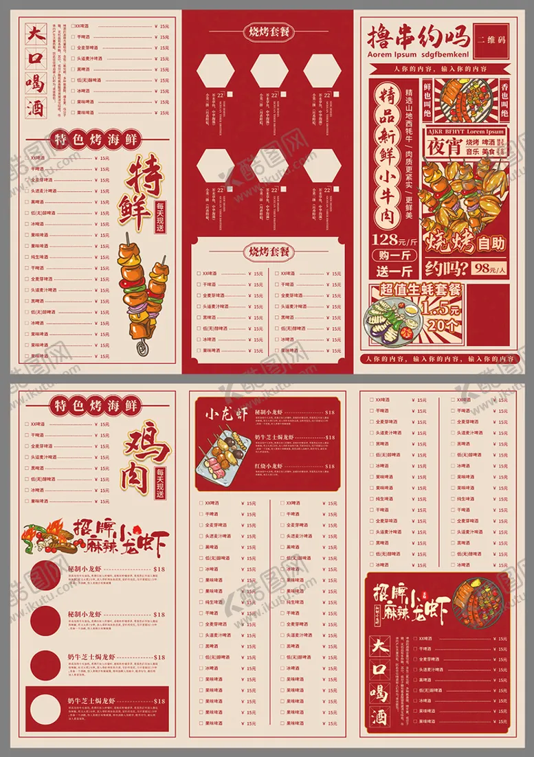 编号：29870911191251025847【酷图网】源文件下载-点菜单