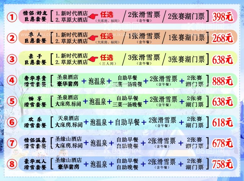 编号：26698101131051435424【酷图网】源文件下载-价格表