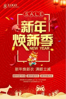 新年换新