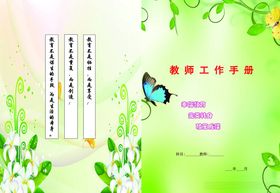 教师花名册封面