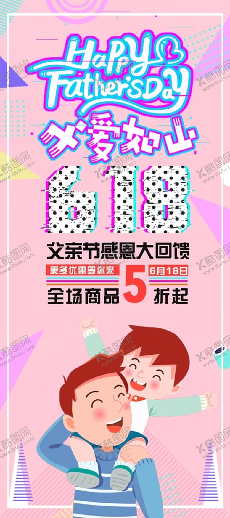 编号：43156209260505291723【酷图网】源文件下载-父亲节