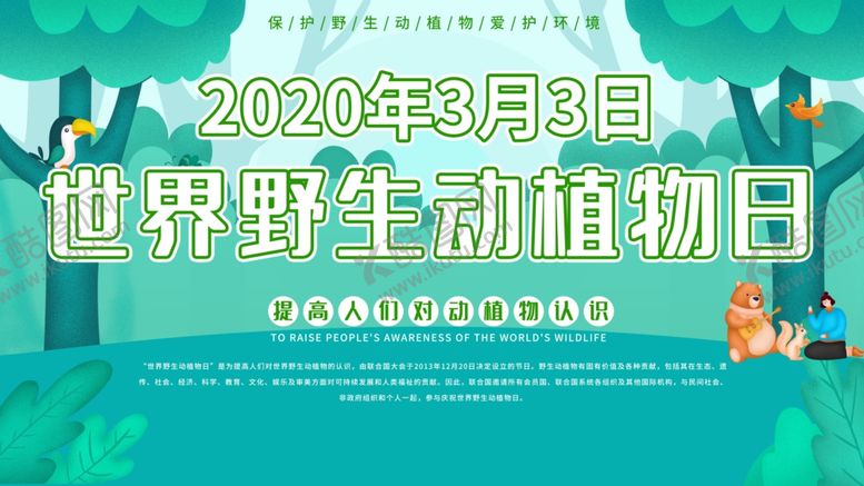 编号：89867910210224358296【酷图网】源文件下载-保护动物
