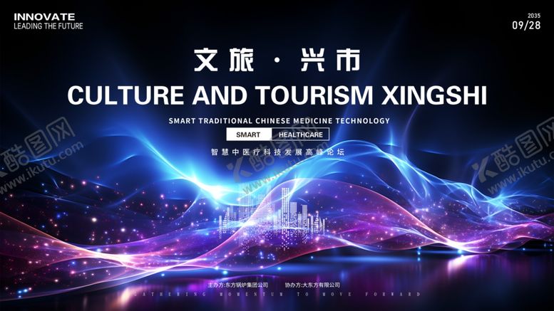 编号：17732702191900599588【酷图网】源文件下载-文旅智慧中医药会议展板