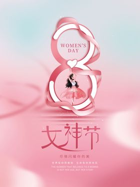 38女神节海报