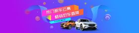 汽车活动海报