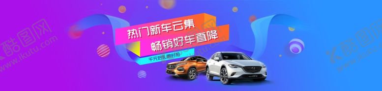 编号：83870810171033585502【酷图网】源文件下载-汽车活动海报