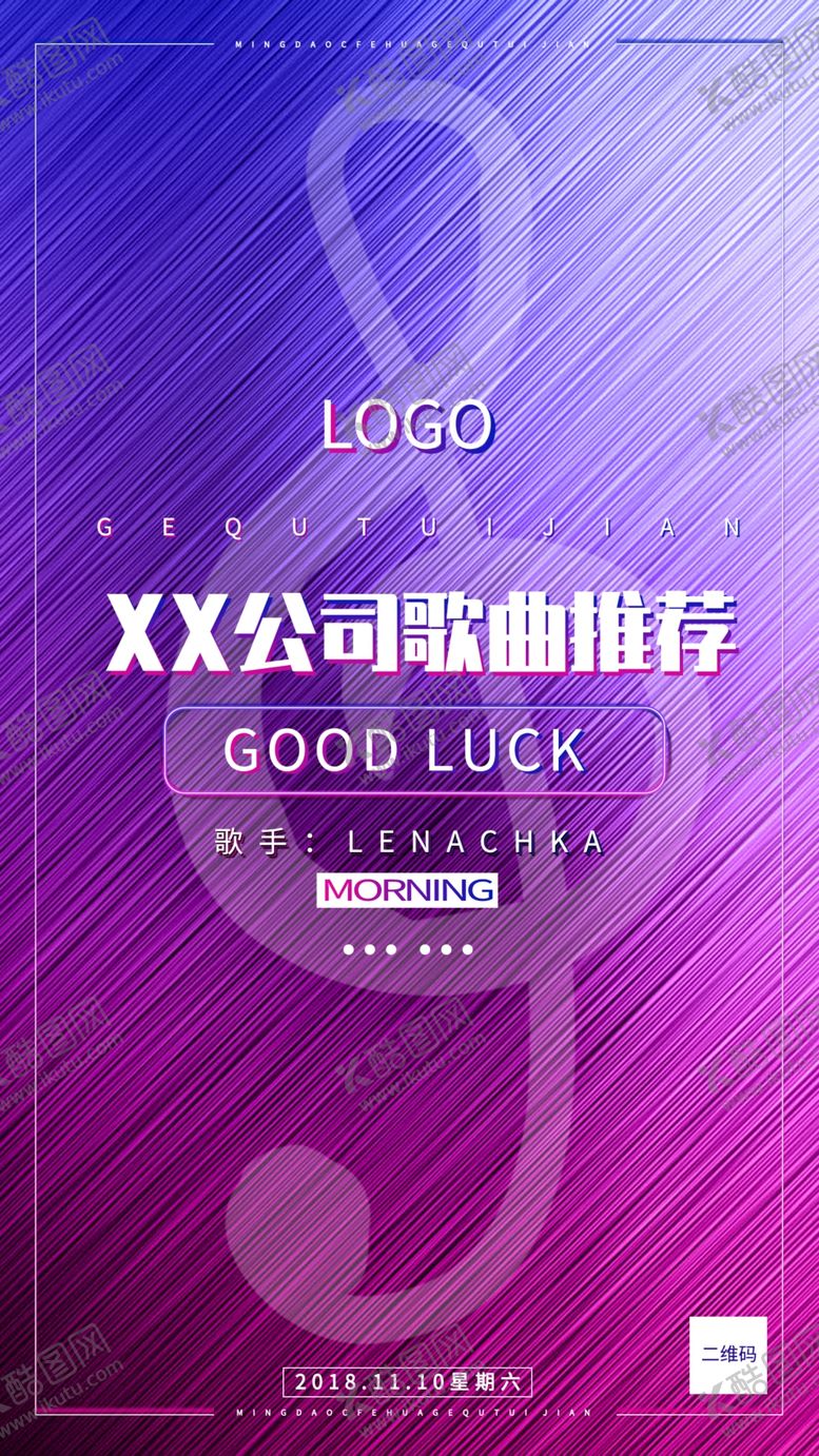 编号：52865810031053332865【酷图网】源文件下载-音乐