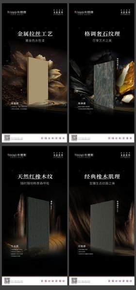 高级感板材宣传海报