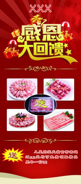 饭店超市感恩大回馈