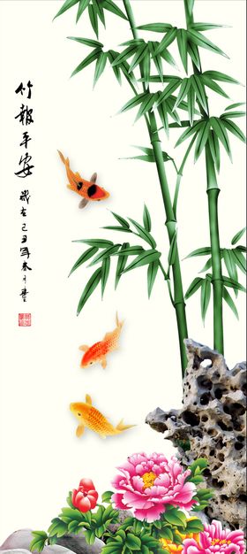 竹报平安