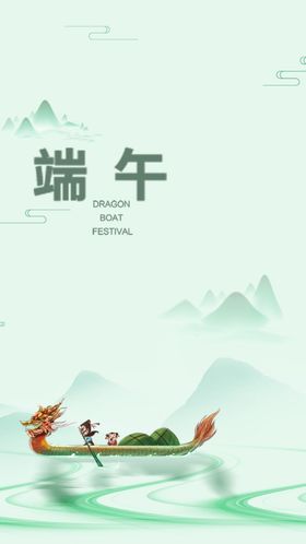 端午节海报展板五月初五粽放假通知活动