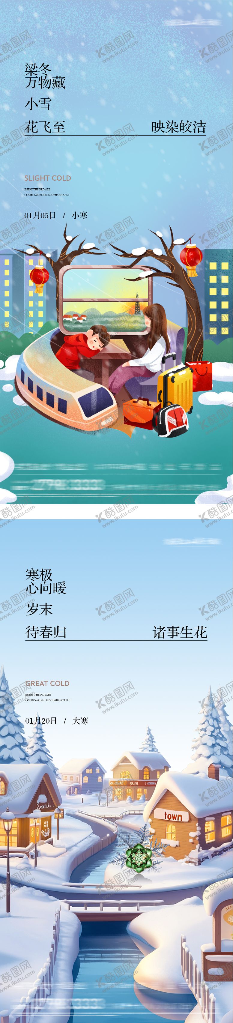 编号：21581901191808528428【酷图网】源文件下载-地产小寒大寒插画海报