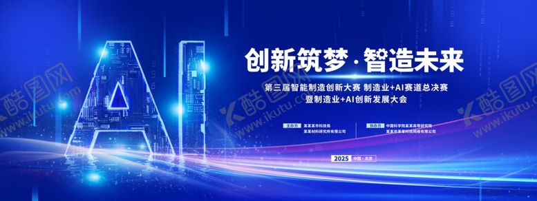 编号：80105704031906216463【酷图网】源文件下载-科技启航AI引领创新
