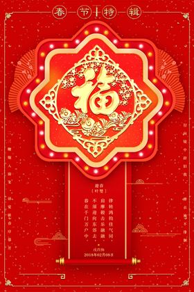 福字背景新年素材素材